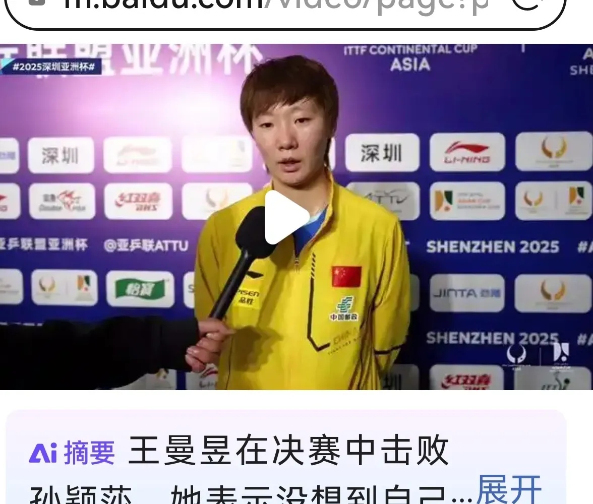 包含中国女排赛后接受采访：曼联是我最难对付的对手的词条