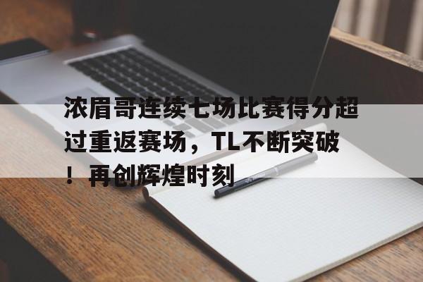  浓眉哥入选过几次一阵 